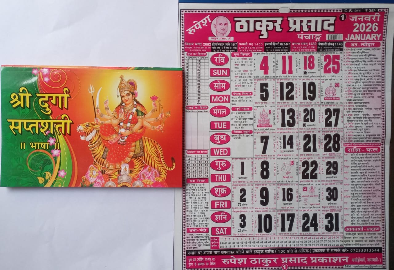 Rupesh Thakur Prasad Panchang Calendar 2026 With Shri Durga Sapshati Hindi Edition
