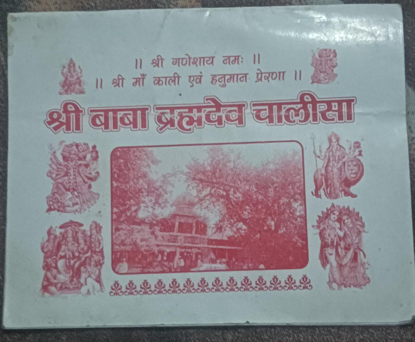 Sri Bala Brahamdev Chalisa Maa Kali Avam Hanuman Prana