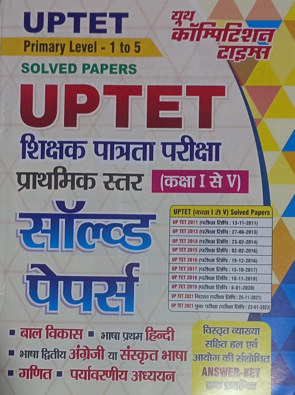UPTET Primary Level Solved Papers For Class 1 to 5 Hindi Medium Latest Edition 2025