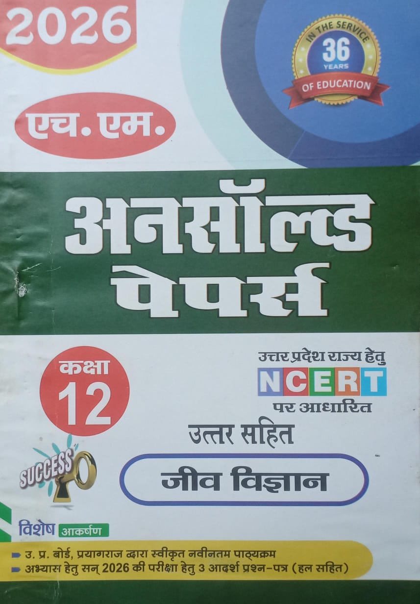 H.M UNSOLVED PAPERS CLASS 12 Biology (Jeev Vigyan) Based On NCERT 2026