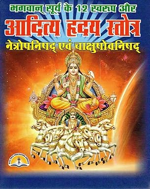 Title-
keywords –
Publication:
Author: Team
Edition: New
Binding: Paperback
Language: Hindi
Pages: To be updated