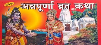 Annapurna Vrat Katha Savitri Namin Bhasha Tika Vibhushita Hindi Religious Book By Rupesh Thakur Prasad