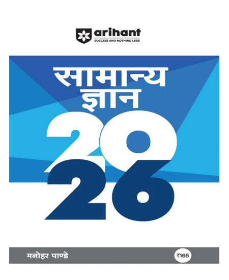 Arihant Samanya Gyan GK 2026 General Knowledge By Manohar