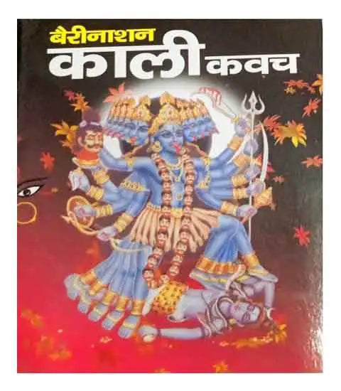 Bairinashan Kali Kavach Jo Vyakit Kali Ka Padh Pratidin Niyam Se Karata Hai