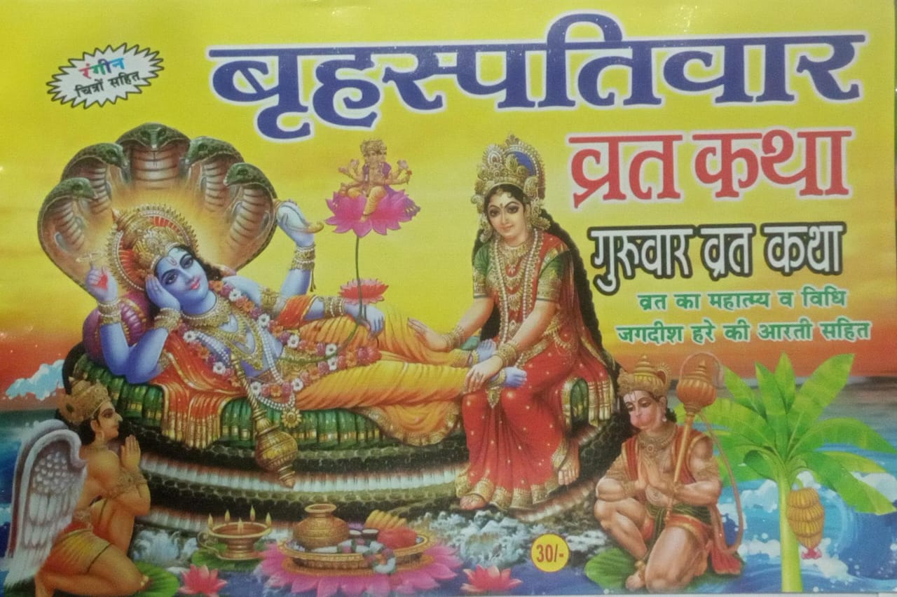 Book cover with illustrations of deities and text in a colorful setting