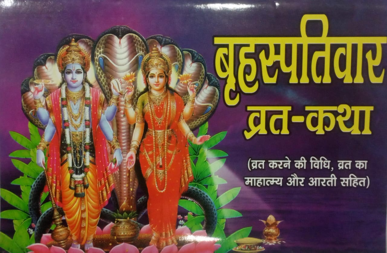 Book cover with illustrations of deities and text in a language other than English