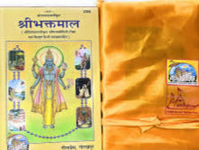 Geeta Press Gorakhpur श्री भक्तमाल (Shree Bhaktmal) Along With Book Cover (CODE-2066) Hardcover 449