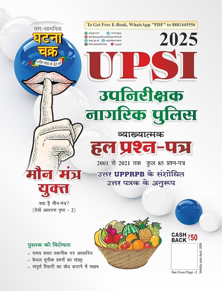 Ghatna Chakra UPSI 2025 Vyakhyatmak Solved Papers 2001 to 2021 Maun Mantra Yukt UPSI उपनिरीक्षक नागरिक पुलिस हल प्रश्न पत्र