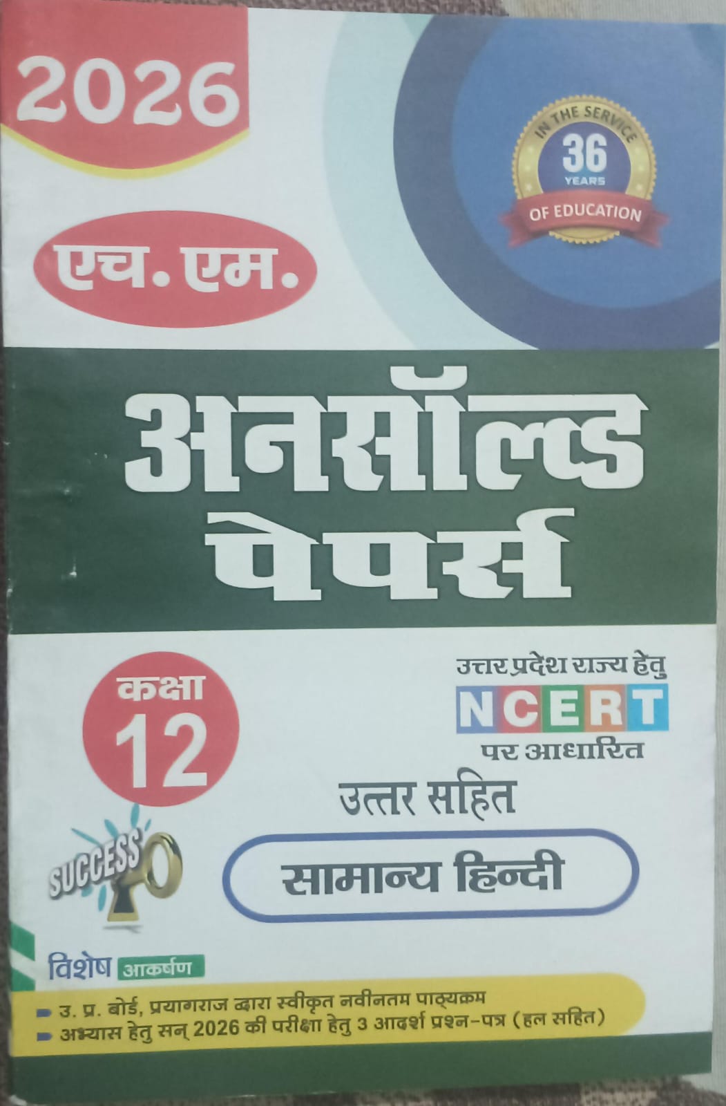Textbook or educational material in Hindi with NCERT and 2026 branding on a white background