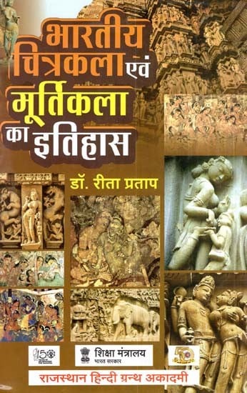 Book cover of 'भारतीय चित्रकला एवं मूर्तिकला का इतिहास' with images of sculptures and architecture.