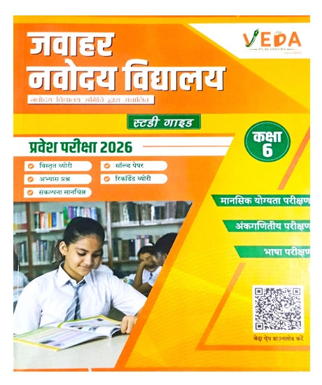 Textbook cover for Jawahar Navoday Vidyalaya with a student studying, Veda logo, and educational elements.