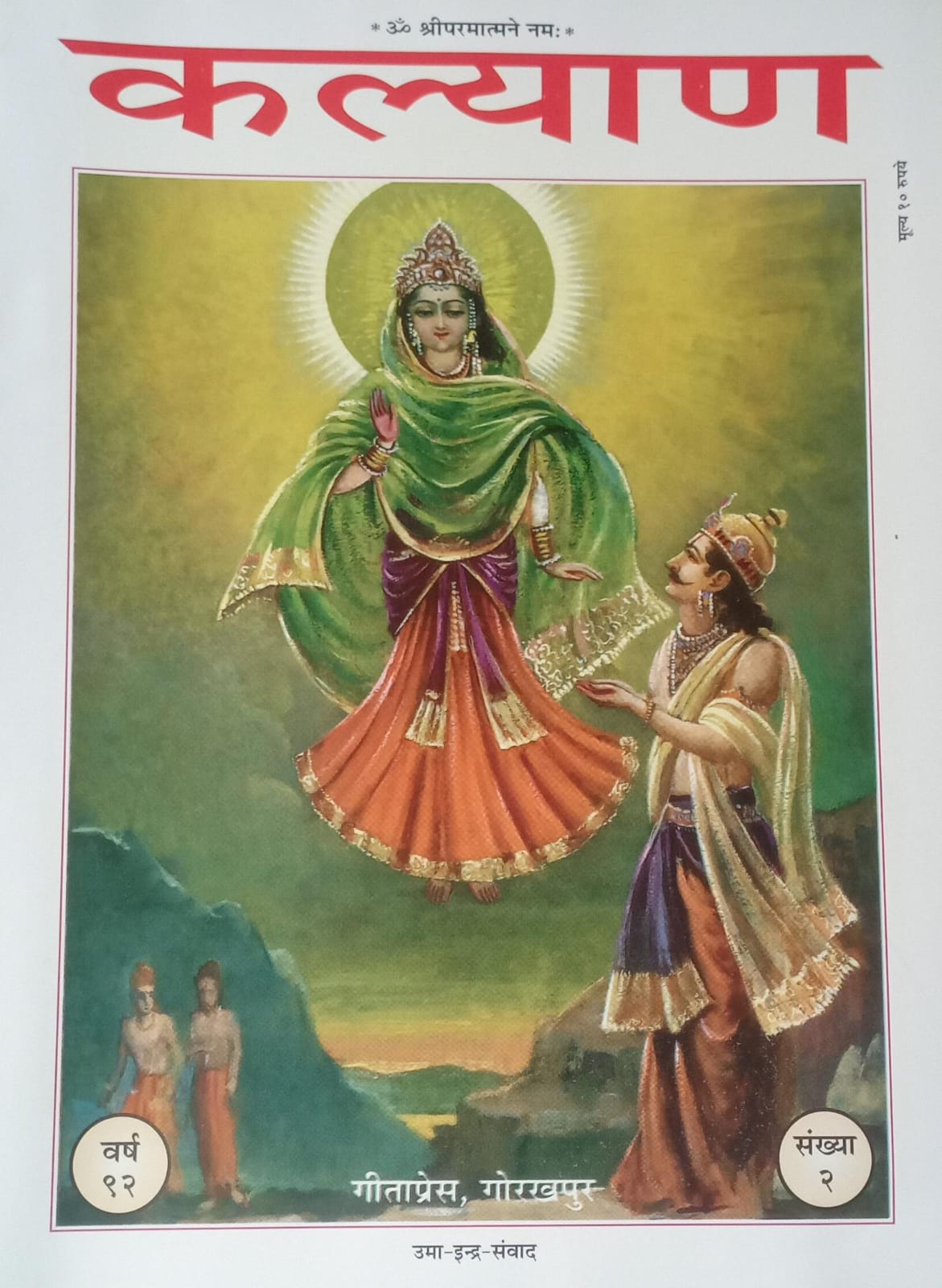 Kalyan Uma-Endra Sanvad Geeta press Gorakhpur Hindi Religious Book