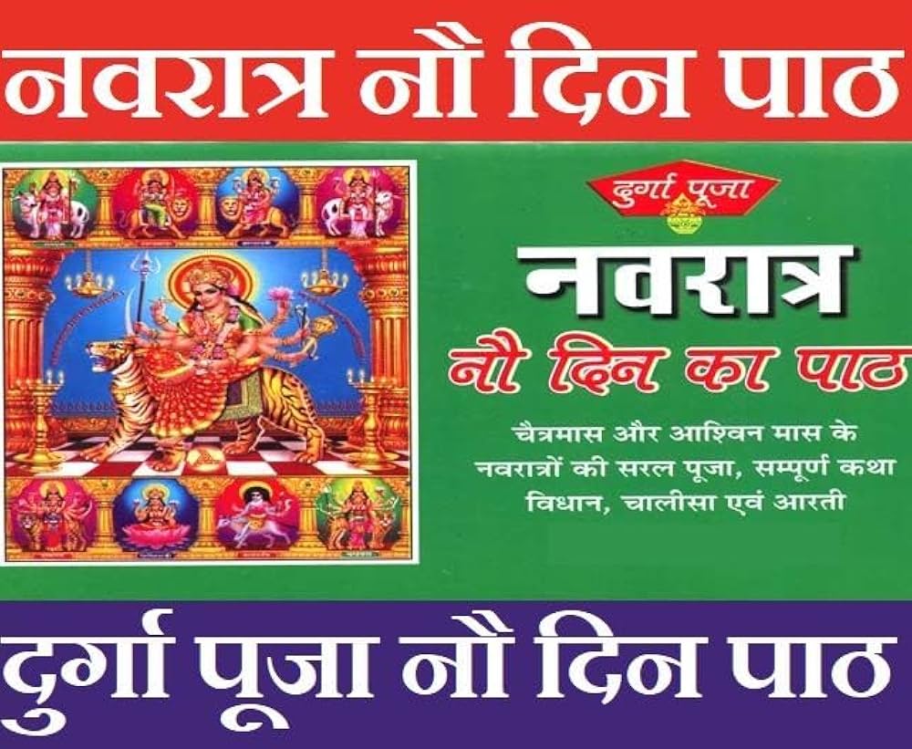 Hindu religious text with images of deities on a colorful background