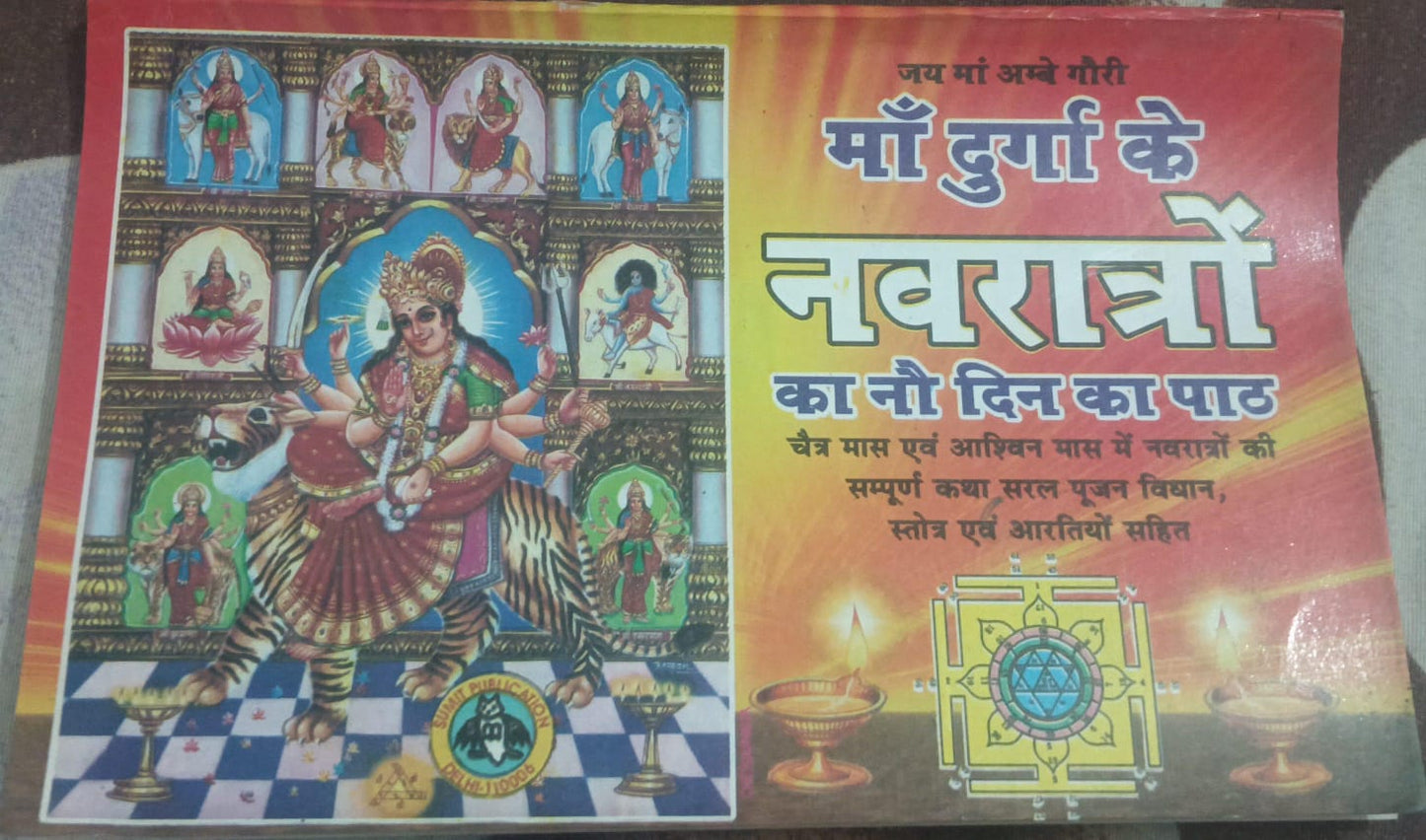 Book cover with illustrations of deities and text in a non-Latin script