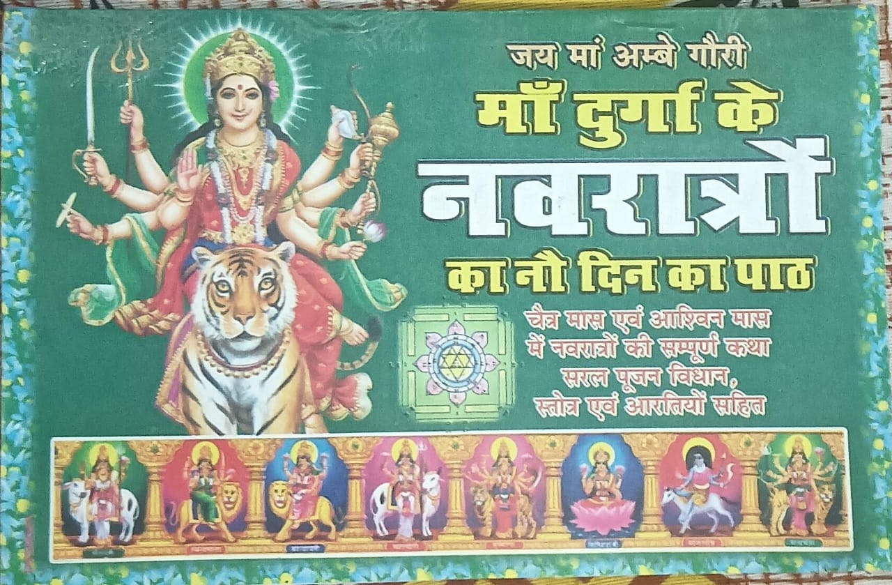 Maa Durga Navratro Ka Nau Din Ka Paath Chaitra & Ashwin Mas Navratri Book