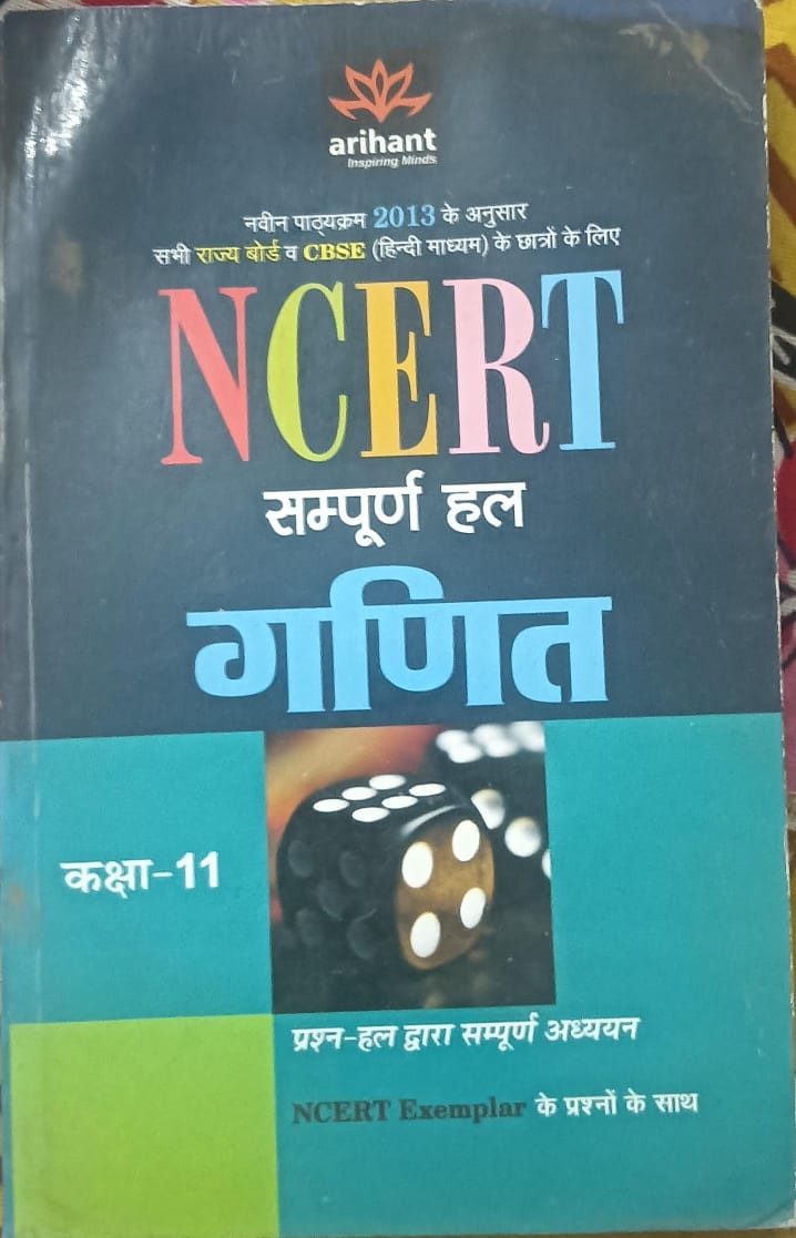 Book titled 'NCERT Exemplar' on a dark background