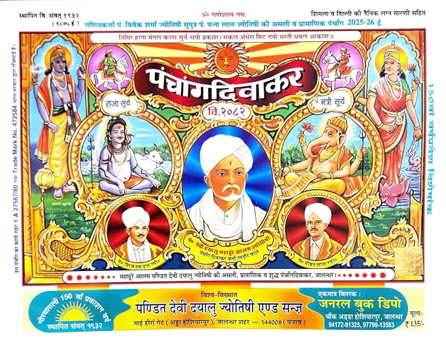 Decorative calendar with religious figures and text in a colorful frame