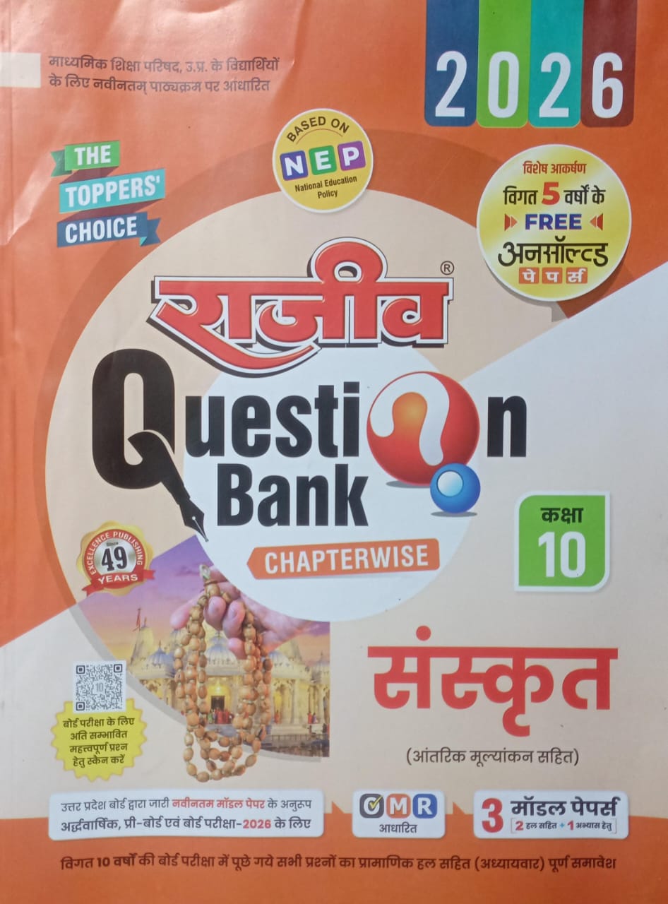 Rajeev Question Bank book for Sanskrit with various logos and text on an orange background