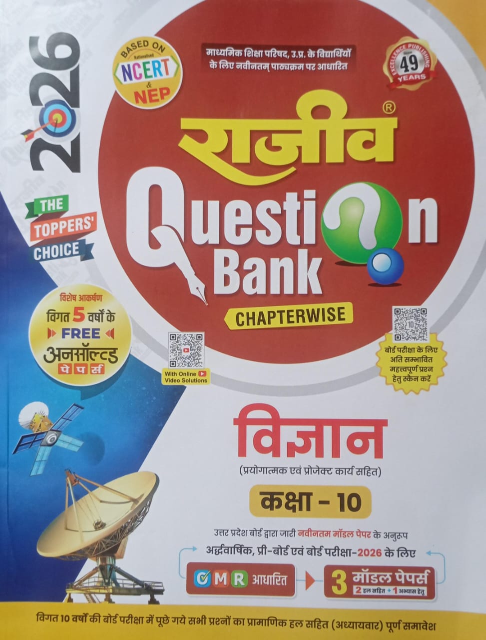 Rajiv Question Bank book cover with colorful design and text