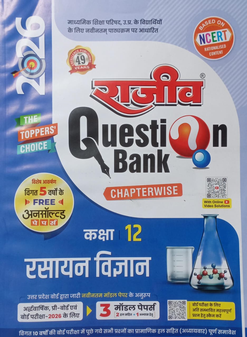 Rajeev Question Bank book cover for Class 12 Chemistry with blue and white design