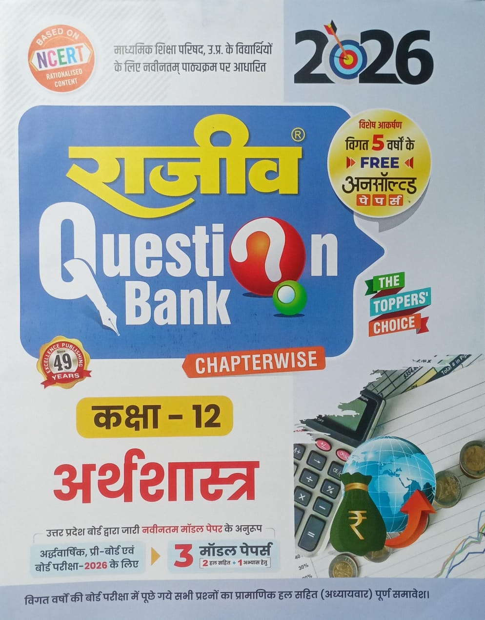 Book titled 'Rajeev Question Bank' for Class 12 Economics with a calculator and money icon on the cover.