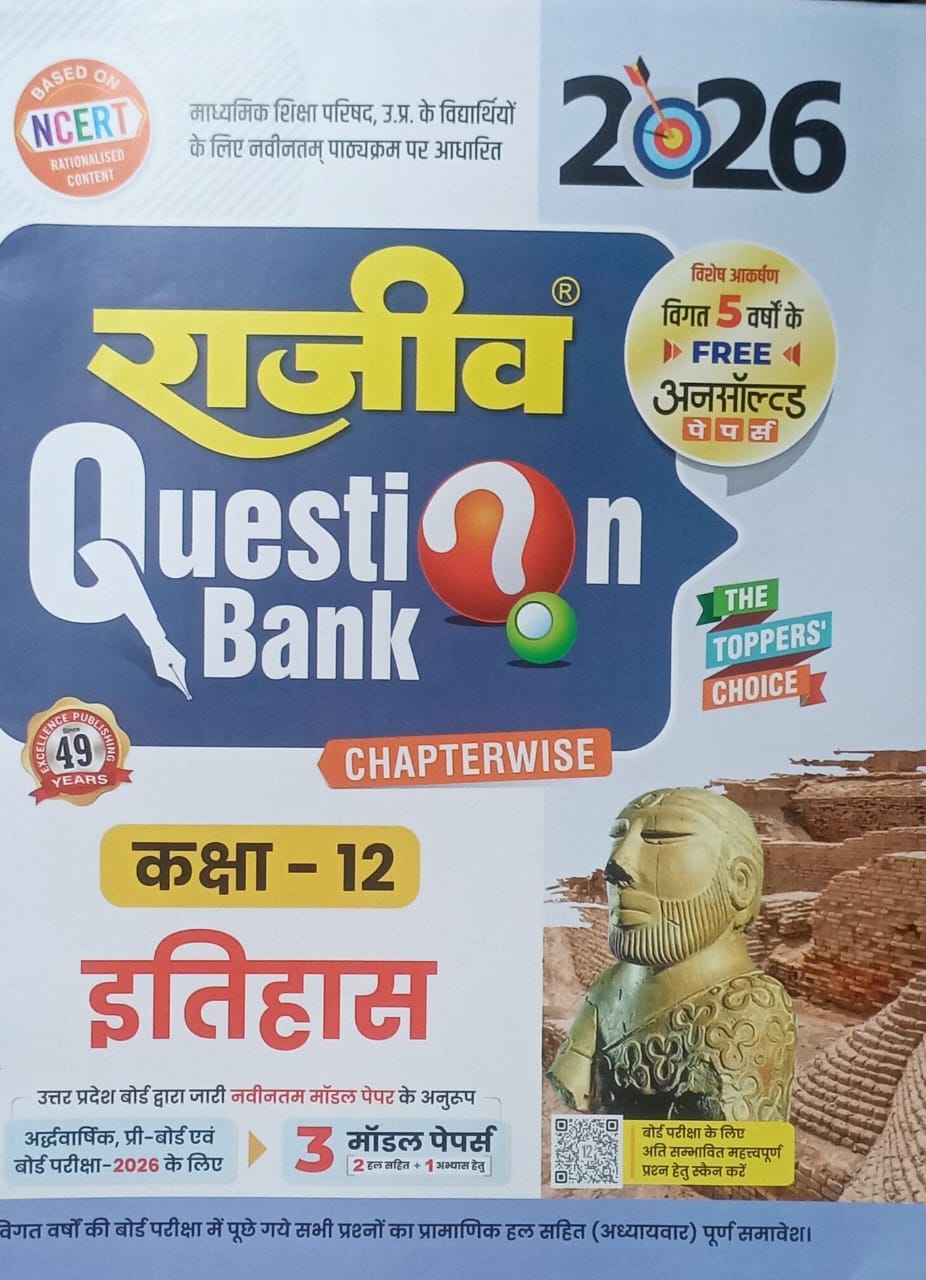 Rajeev Question Bank Class 12 History (Itihaas) | UP Board | Latest Edition