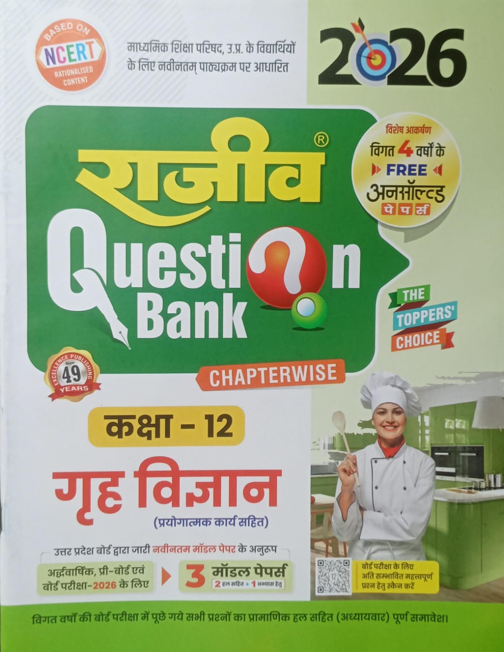 Rajeev Question Bank Class 12 Home Science (Grah Vigyan) | UP Board | Latest Edition