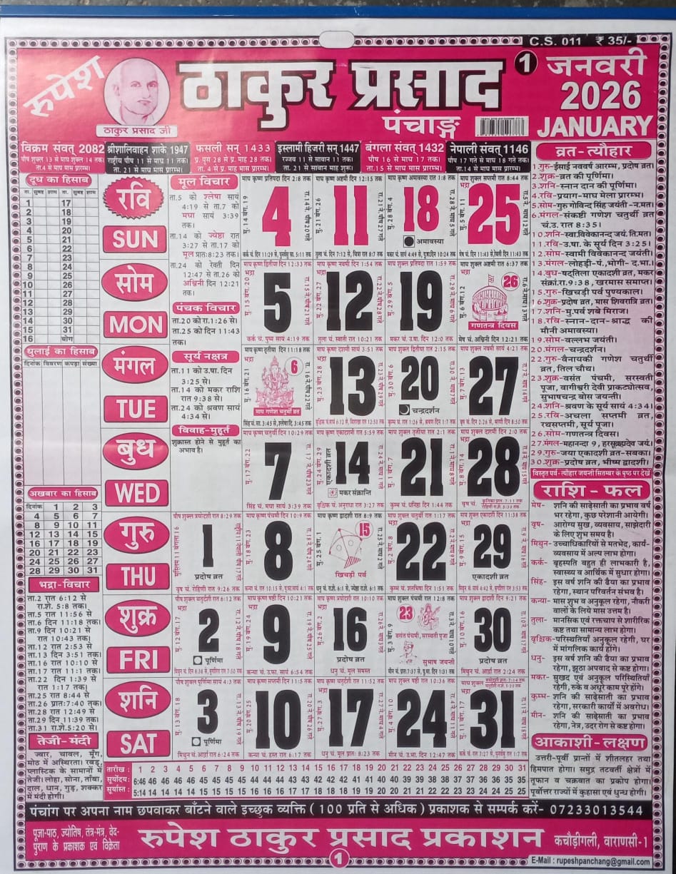Rupesh Thakur Prasad Panchang Calendar 2026 Hindi Jantri & Almanac Starts 1 Jan 2026