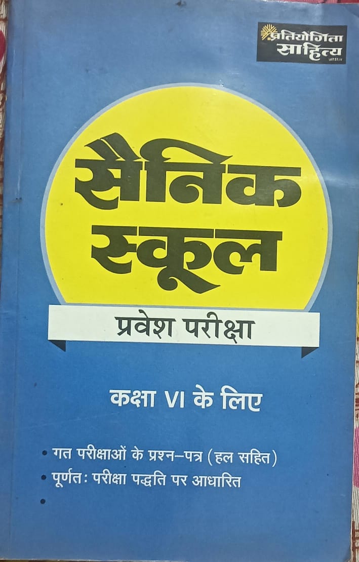 Book cover of 'Sainik School' with a blue background and yellow circle