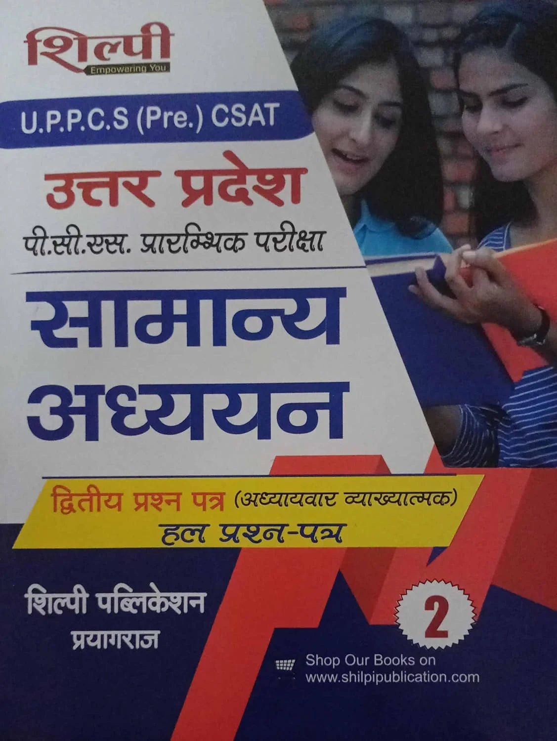 Shilpi UPPCS Pre 2025 Exam Samanya Adhyayan Paper-1 Chapterwise Previous Years Solved Papers 1995-2024