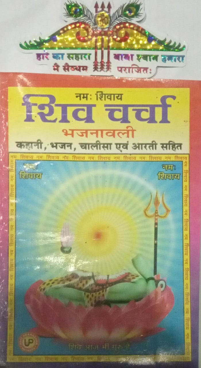 Book cover with religious design featuring a lotus and trident, likely related to Hinduism.