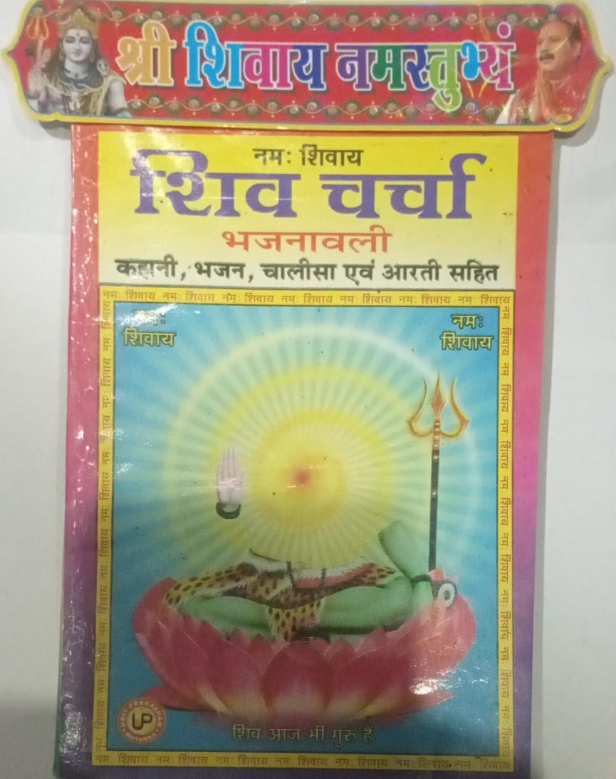 Hindu religious book cover with神像 and text in a colorful design