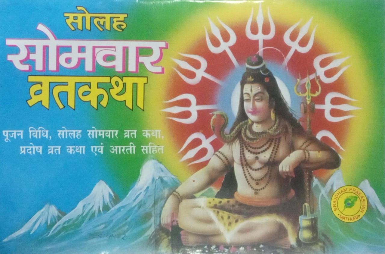 Colorful poster with a deity figure and mountainous background, featuring text in a non-Latin script.