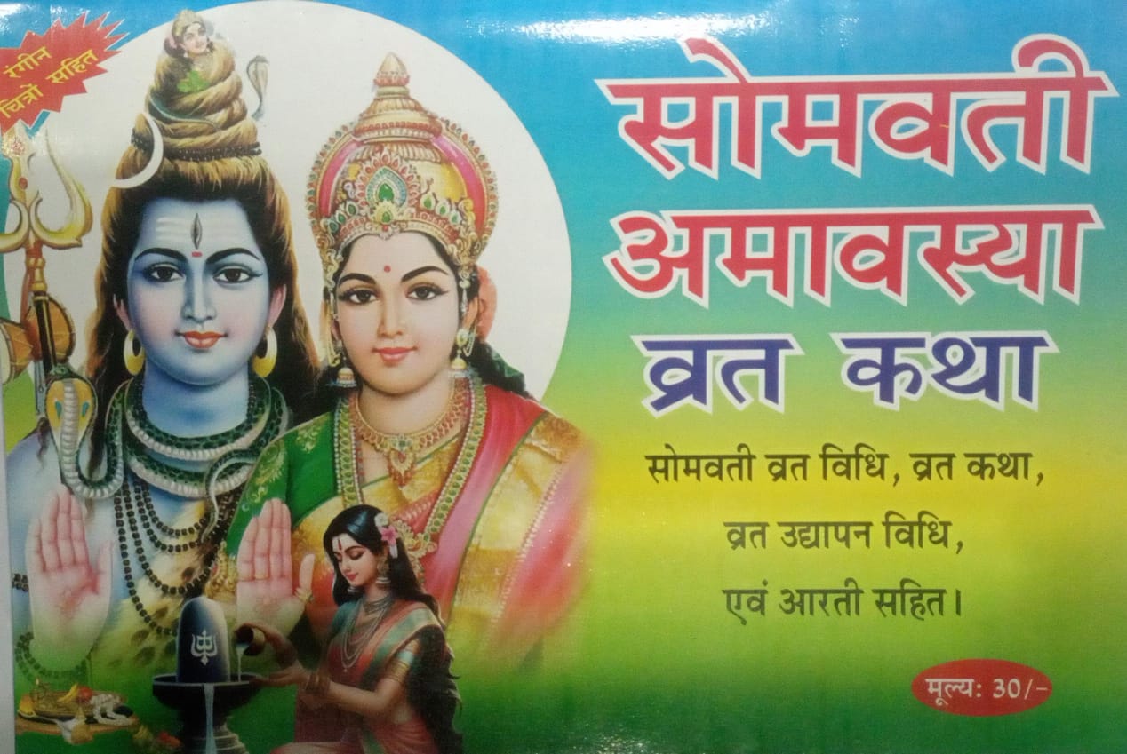 Book cover with images of deities and text in a religious context