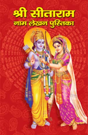 Book cover with illustrations of Lord Rama and Sita on a red background