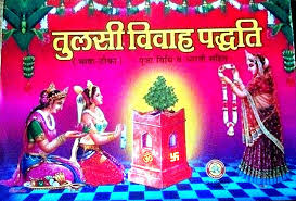 Tulasi Vivah Paddhati Bhasha Tika Puja Vidhi & Arati Sahit Hindi Book