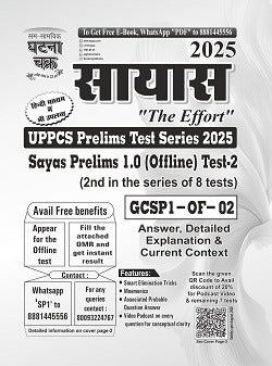 UPPCS Sayas Prelims 1.0 (Offline) Test-2 2025 UPPSC Exan PRACTISE BOOK EXPLANATION WITH OMR Sheet Free OMR Sheet Free