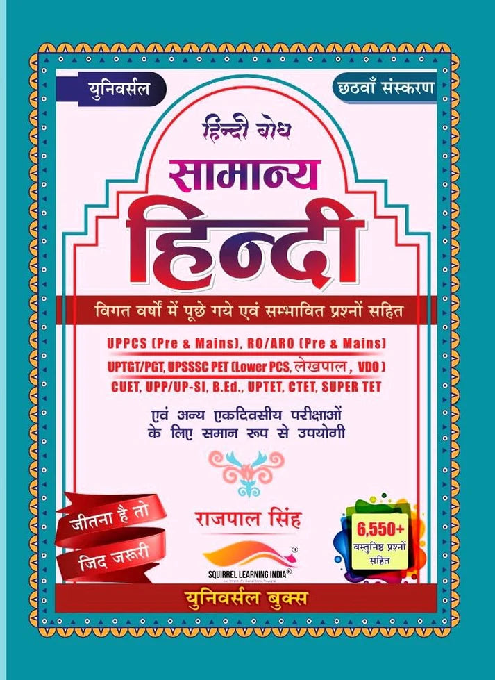 Book cover of 'Samaran Hindi' in Hindi with colorful design elements.