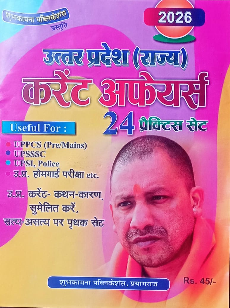 Uttar Pradesh (Rajya) Current Affairs – 24 Practice Sets UPPCS, UPSI, Police Pre & Mains Exam Book