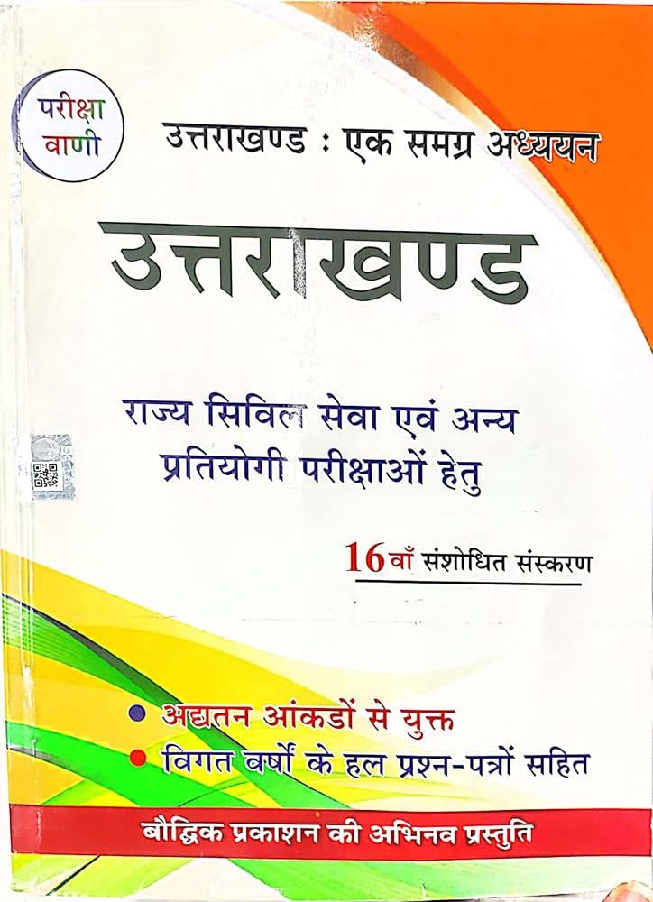 Book cover of a Hindi language educational text on Uttarakhand, with colorful design elements.