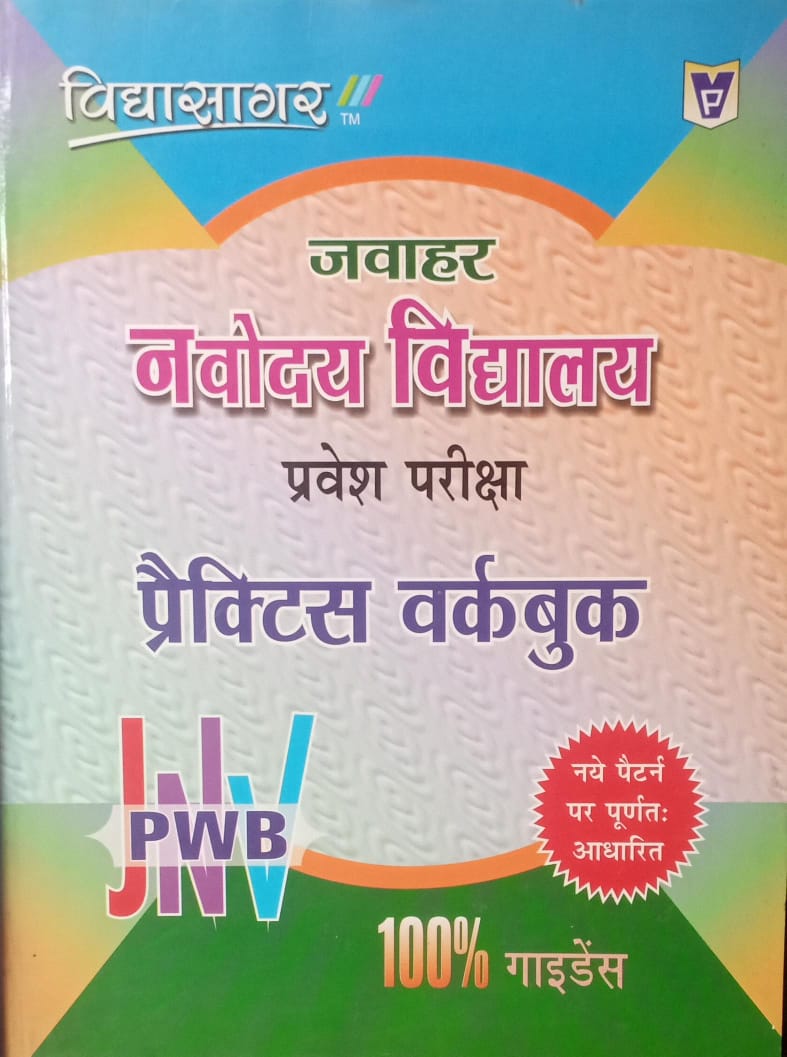 Book cover of a Hindi educational book with colorful design and text