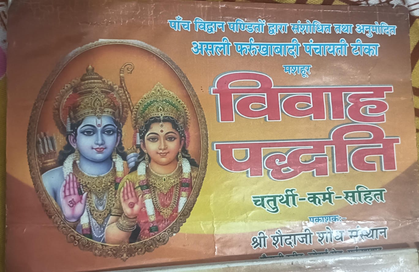 Poster with images of deities and text in a religious context