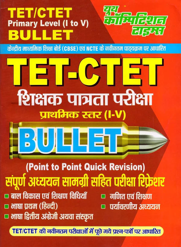 Youth TET | CTET Primary Level (I to V) BULLET Exam Refresher Latest Edition