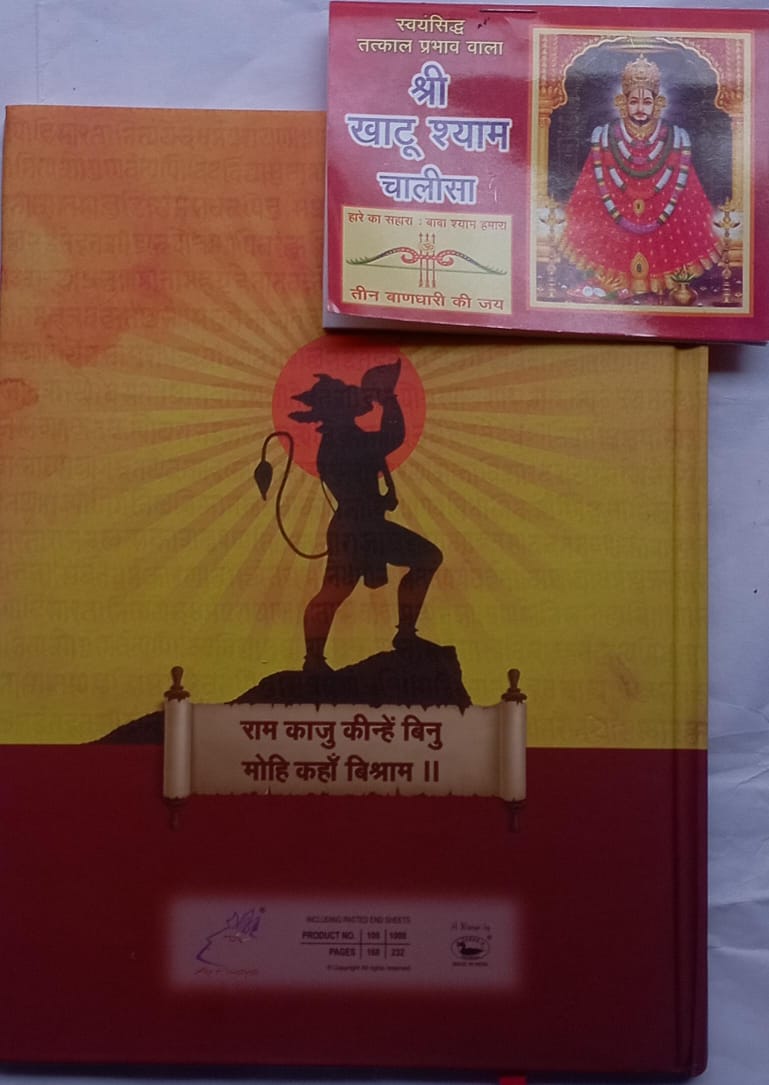 Ram Kaju Kinhen Binu Mohi Kahan Bishram Dairy 2026 Jai Shree Ram Note Book Diary Coman Diary With Khatu Shyam Chalisa Book Free