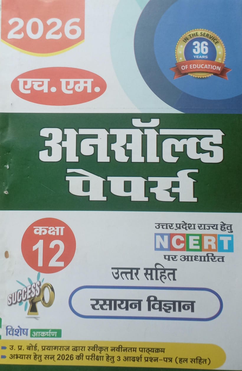 H.M UNSOLVED PAPERS CLASS 12 Chemistry (Rasayan Vigyan) Based On NCERT 2026 Examination