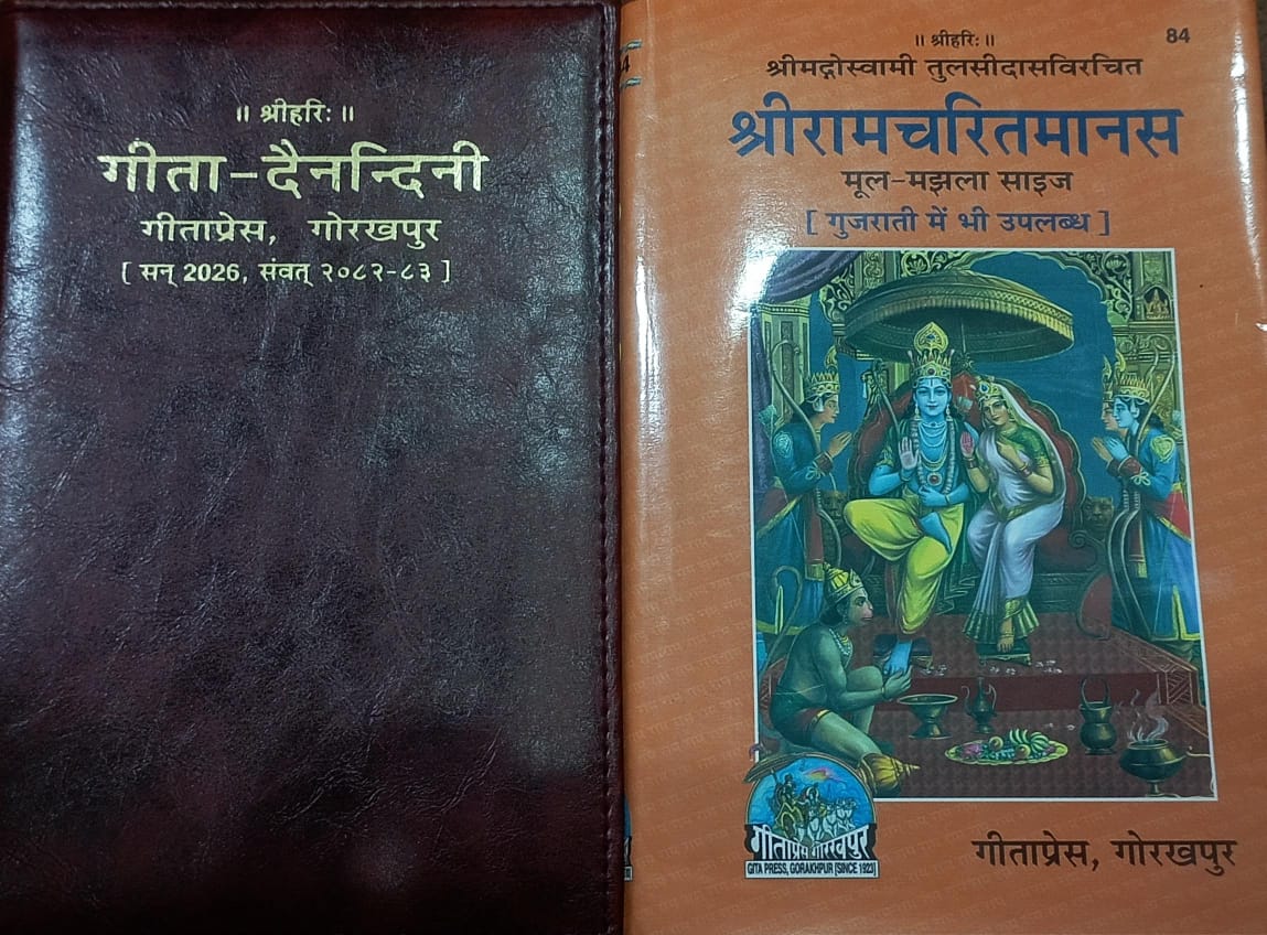 Geeta Dainandini Diary 2026 (Samvat 2082-2083) Geeta Press Gorakhpur Includes Hindi Panchang, Devta Photos Shri Ram Charitmanas Mool,