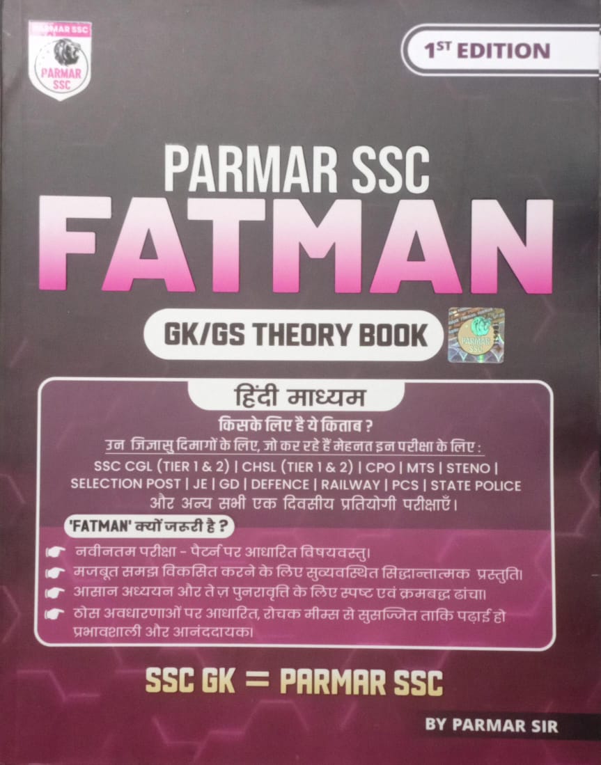 PARMAR SSC FATMAN GK-GS Theory Book Hindi Medium 1st Edition