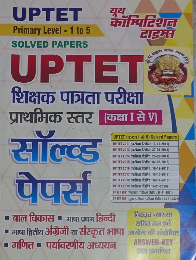 Yuth Competition Times UPTET Junior Level Solved Papers Class 1 to 5 Hindi Medium Latest Edition With Free Khatu Shyam Sticker