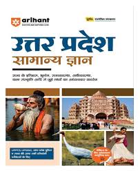 Uttar Pradesh Samanya Gyan Etihas, Bhugol, Rajyavyavastha, Kala & Sanskriti Arihant Hindi Paperback