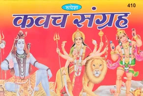 Kavach Sangrah Divya Prabhavsahali Evam Sheeghra Faldayee | Rupesh Thakur Prasad | Hindi Granth